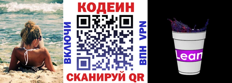 Codein напиток Lean (лин)  Болотное 